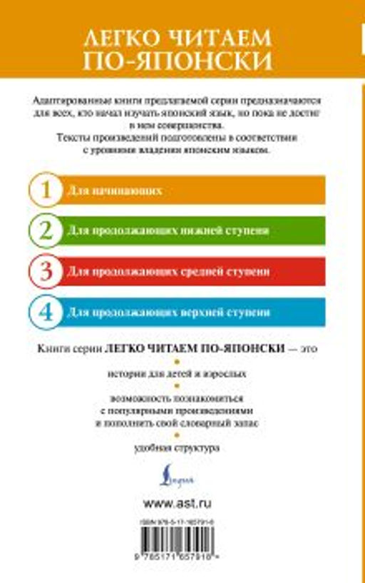 Самые лучшие японские сказки. Уровень 1 = Saikou no nihon mukashibanashi