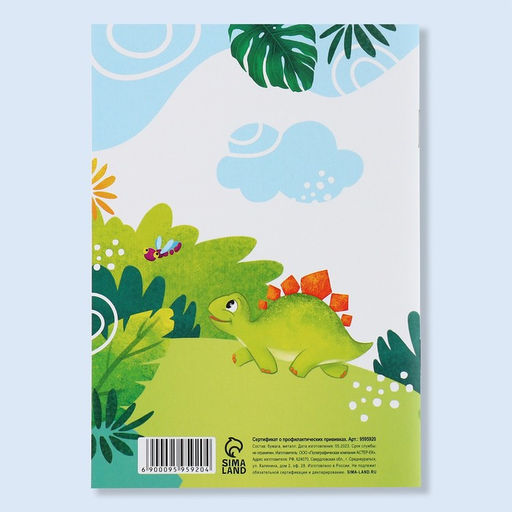 Цена за 3 шт. Сертификат о профилактических прививках А6, динозавры, 24 страницы