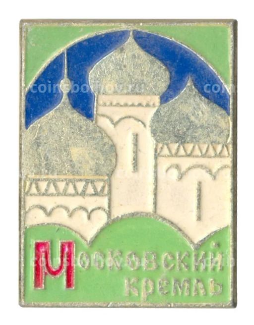 Значок Московский Кремль
