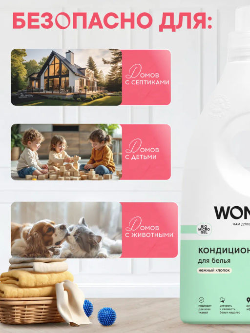 WONDER LAB Кондиционер для белья (нежный хлопок) 1 л  фото 5