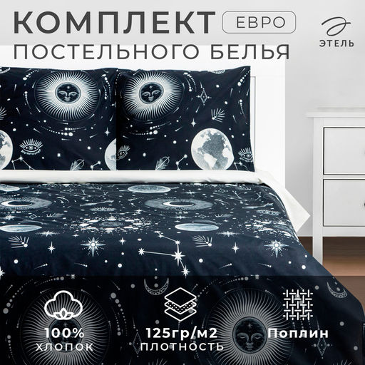 Постельное бельё Этель Евро Эзотерика 200х217 см, 220х240 см, 70х70 см - 2 шт  фото 6