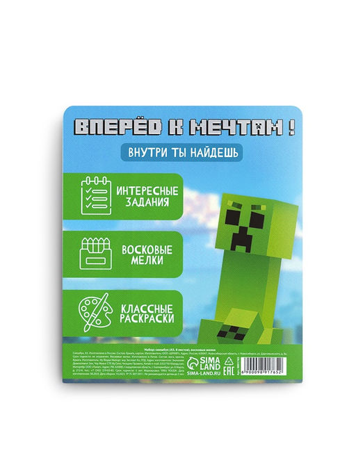 Цена за 2 шт. Подарочный набор «Навстречу приключениям», смешбук А5, 8 листов и восковые мелки