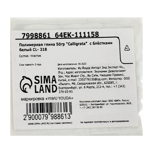 Полимерная глина Calligrata 50 г, с блёстками, белая