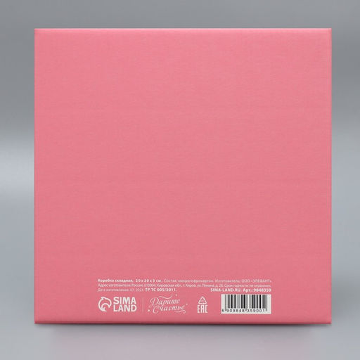 Коробка складная Подарок для тебя, 20 20 5 см - Дарите счастье фото 6