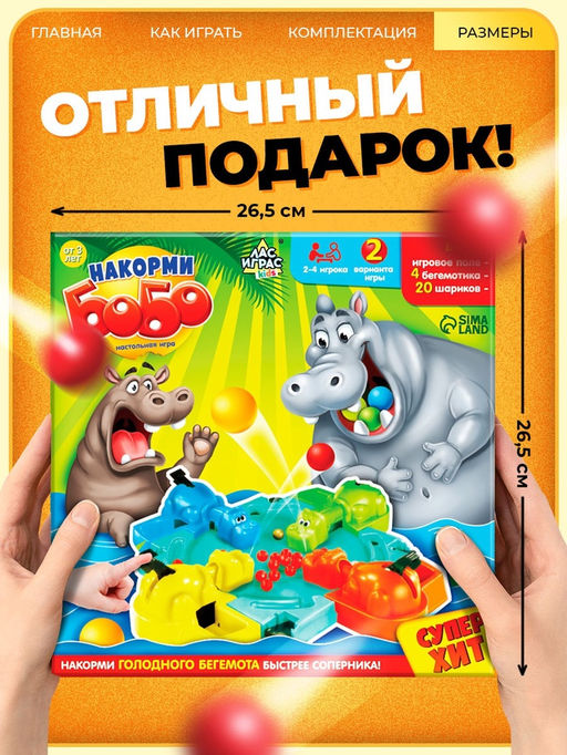 Настольная игра на скорость Накорми Бобо, 4 бегемотика - Лас играс kids фото 16