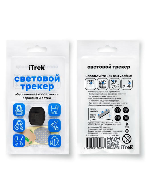 ВИА световой трекер iTrekчерный, свет бел/крас/зел. Trek008 черный, свет зел/фиолет/бел.