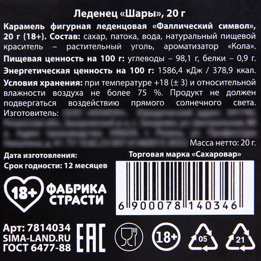Леденец Шары, вкус: кола, 20 г. (18+) - Simaland фото 4