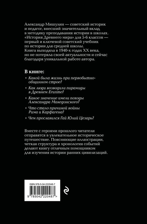 История древнего мира. 5-6 классы. Лучшие советские учебники