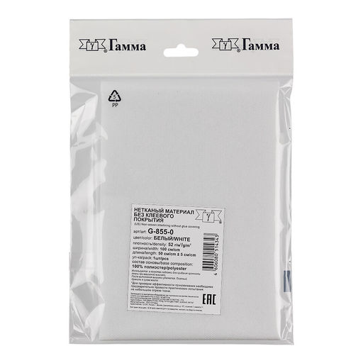 Нетканный материал (флизелин) Гамма неклеевой G-855-0 ФАСОВКА 52 г/кв.м 1 100 см х 100 см