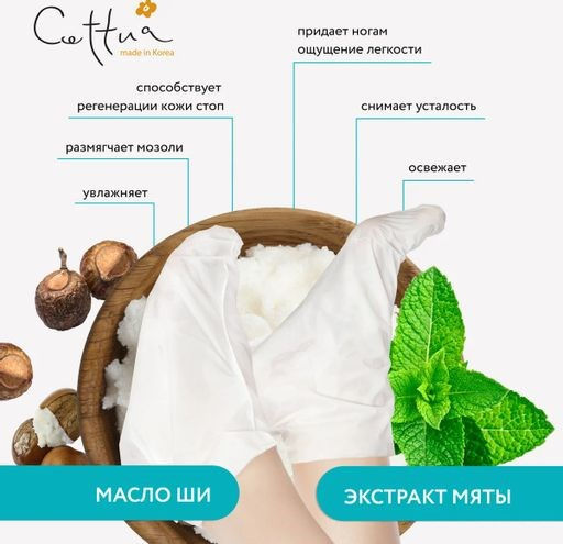 CETTUA Увлажняющая маска для ног  фото 5