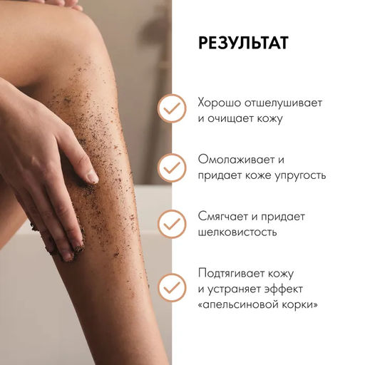 Organic Shop / Скраб для тела / Бразильский кофе, 250 мл  фото 4