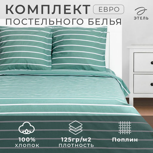 Постельное бельё Этель Евро Mint stripes 200х217 см, 220х240 см, 70х70см-2 шт, 100% хлопок,поплин  фото 12