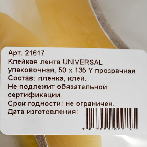 Цена за 6 шт. Клейкая лента упаковочная UNIVERSAL 50мм х 135 Y прозрачная