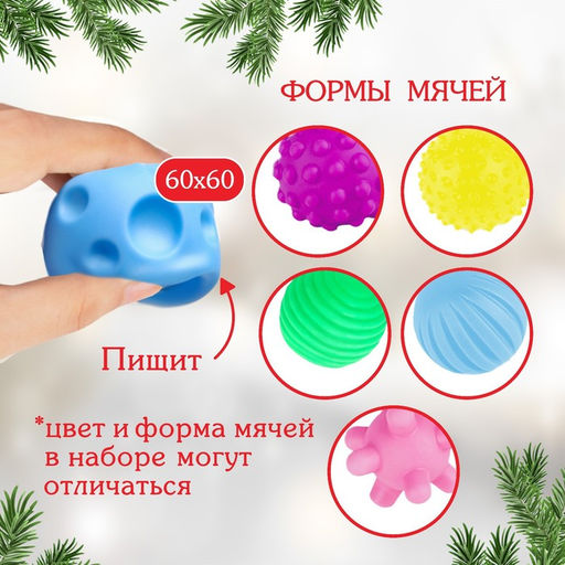 Подарочный набор развивающих мячиков «Волшебная почта» 6 шт., Крошка Я