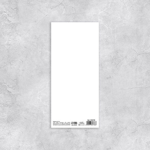 Цена за 10 шт. Открытка евро 23 Февраля, 10 х 21 см - Дарите счастье фото 2