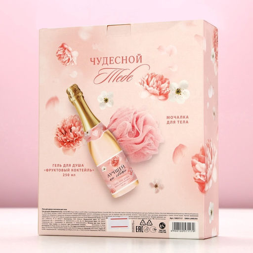 Подарочный набор С 8 Марта!, гель для душа шампанское 250 мл и мочалка для тела, Чистое счастье  фото 10