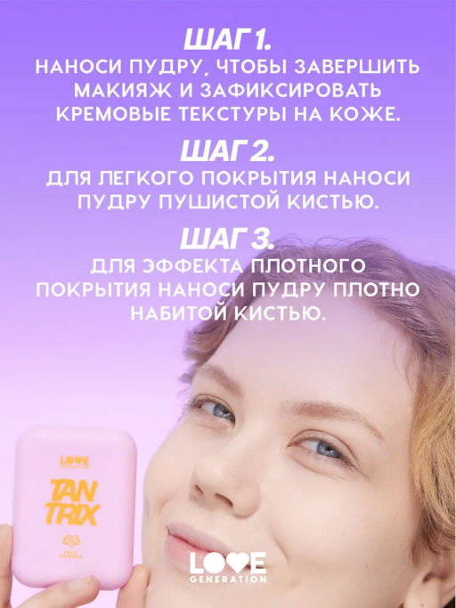 Love Generation Пудра для лица Tantrix тон 01 alabaster glow светло-бежевый 6,5 г  фото 8