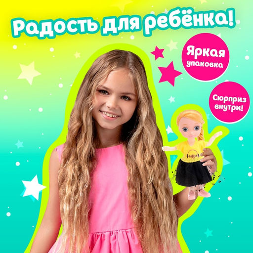 Игрушка-сюрприз Стильная девчонка, МИКС - Simaland фото 4