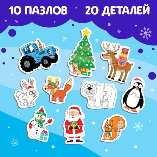Макси - пазлы в металлической коробке Синий трактор. Новый год, 20 деталей, 10 пазлов