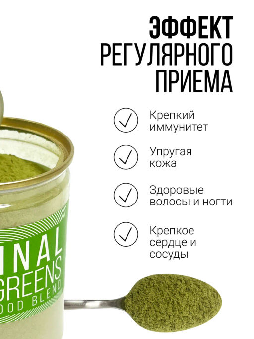 НАТУРАЛЬНАЯ суперзелень - здоровье, жизненная энергия SNECO GOLD