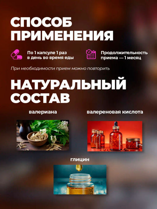 Бад Валериана+Глицин, источник валереновой кислоты Алфит Плюс 1859  фото 4