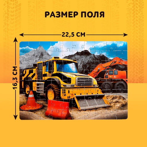 Пазл Строительная техника, 80 деталей - Puzzle time фото 2