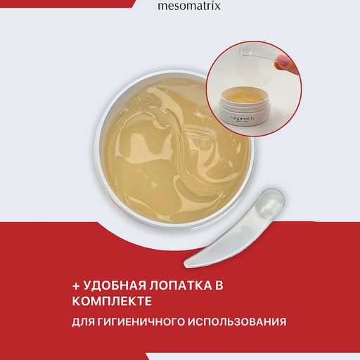 Пептидные патчи для глаз от морщин и отеков EYE LIFT PEPTIDE, 60 шт - Mesomatrix фото 6