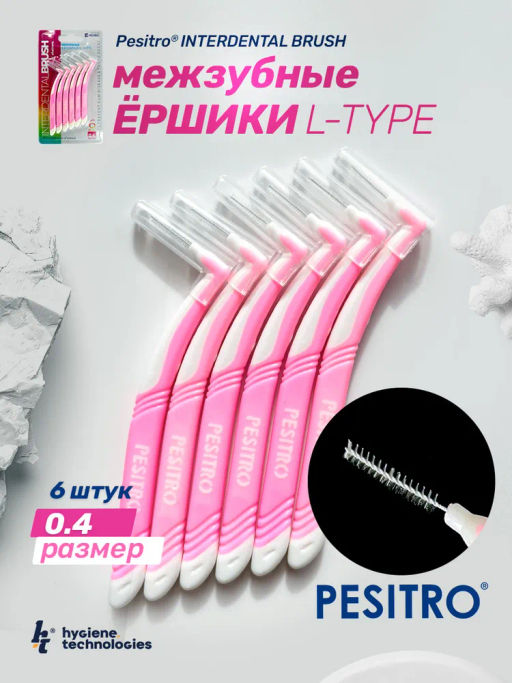Межзубные ершики Pesitro, L-type размер 0,4 mm