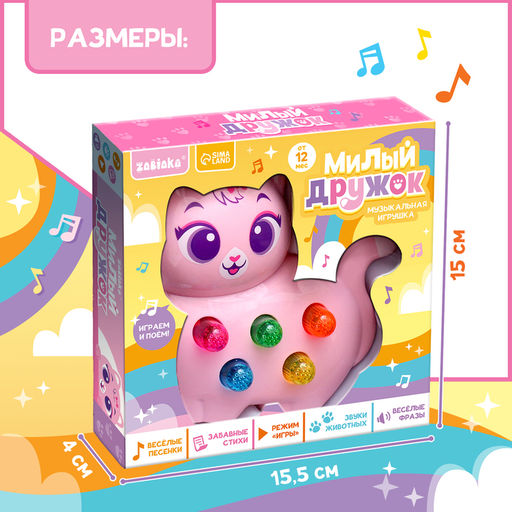 Музыкальная игрушка Милый дружок: Кошечка, розовая - Zabiaka фото 8