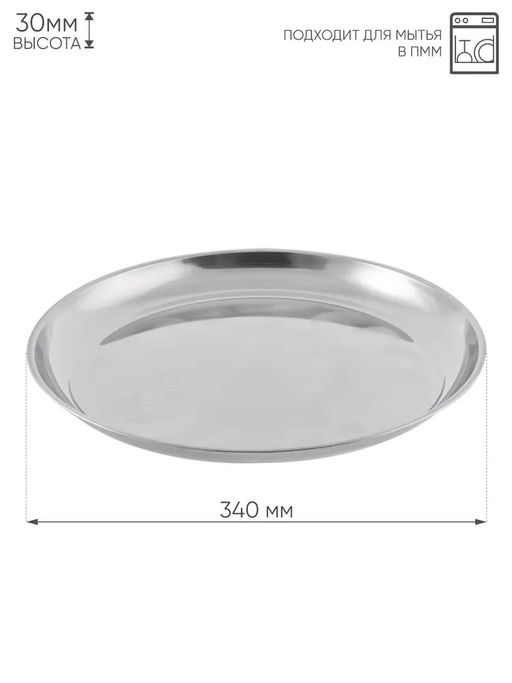 Поднос нерж. 34см, арт. AST-002-ПК-34