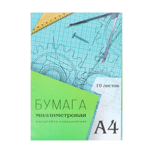 Цена за 5 шт. Бумага масштабно-координатная А4 10 листов Calligrata, голубая сетка