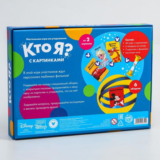 Настольная игра на угадывание Кто я? С картинками, 5+, Disney  фото 6
