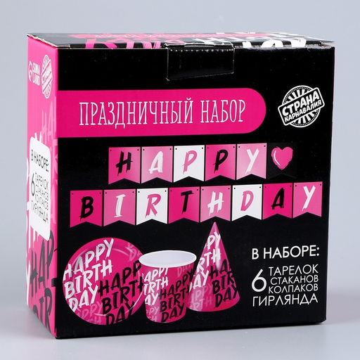 Посуда бумажная одноразовая Happy Birthday, 6 тарелок, 1 гирлянда, 6 стаканов, 6 колпаков