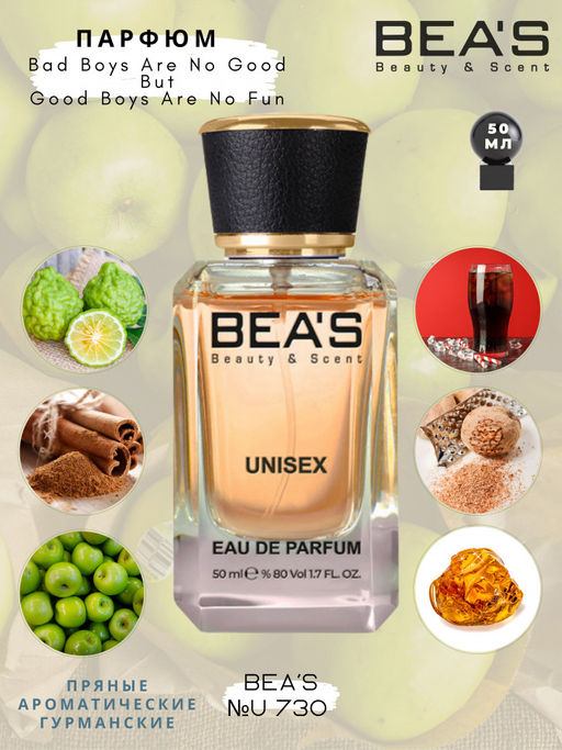 Парфюм Beas 50 ml U 730 unisex