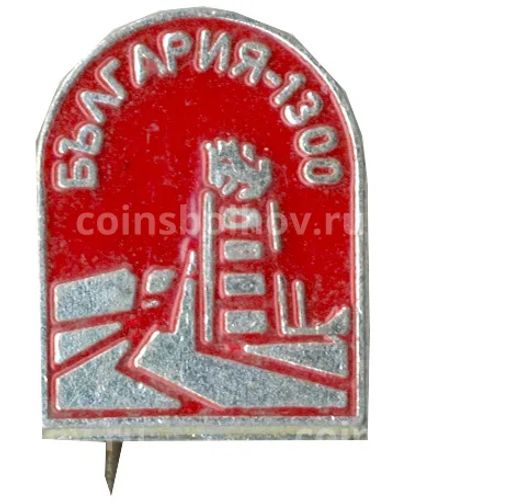 Значок 1300 лет Болгарии