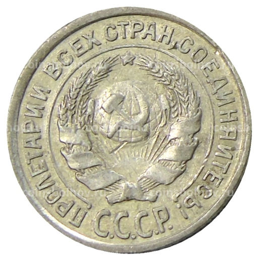 10 копеек 1925 года