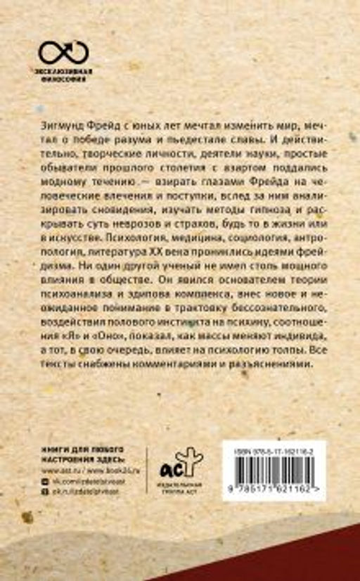 Введение в психоанализ. С комментариями и иллюстрациями