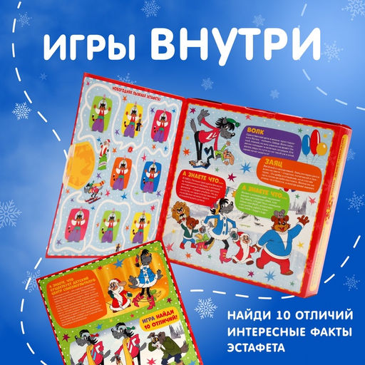 Сладкий новогодний подарок Ну Погоди, с игрой, детские конфеты, 1000 г - Simaland фото 2