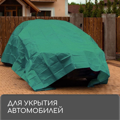 Тент защитный, 5 4 м, плотность 90 г/м, УФ, люверсы шаг 1 м, зелёный - Simaland фото 9