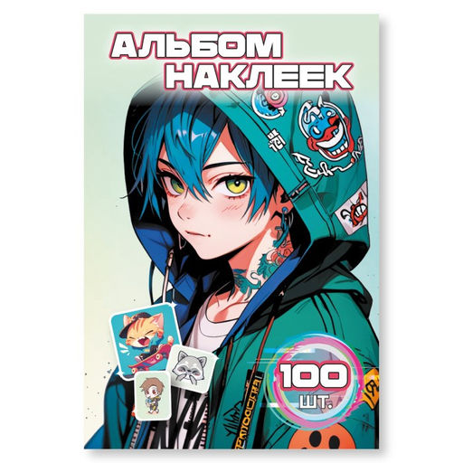 Цена за 2 шт. Альбом с наклейками А6 100 наклеек "Аниме мальчик" (9072)