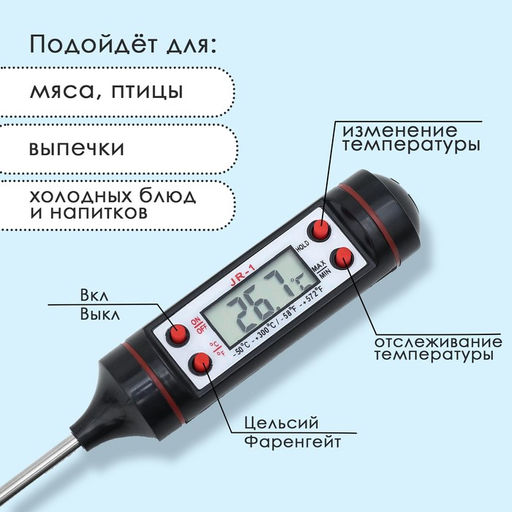 Термометр (термощуп) кухонный, электронный, на батарейках, с чехлом, чёрный - Simaland фото 2