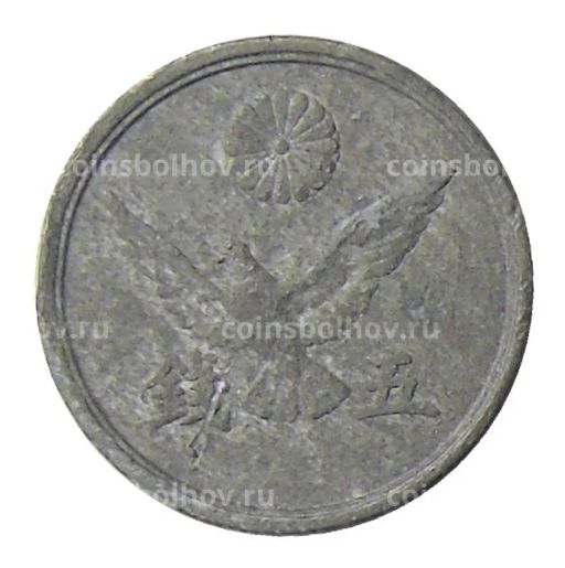 Монета 5 сен 1945 года Япония
