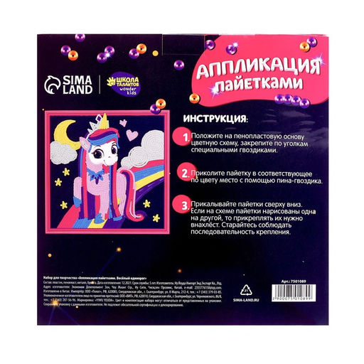 Аппликация пайетками Весёлый единорог - Школа талантов фото 4