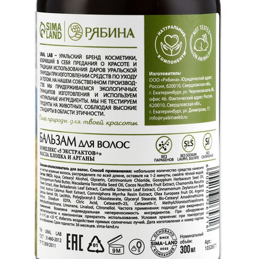 Бальзам для волос с маслом хлопка и арганы, восстановление, 300 мл, ECO LAB by URAL LAB