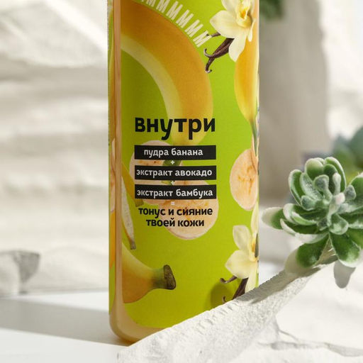 Гель для душа Super Food Банан и ваниль - Beauty fox фото 3