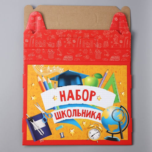 Цена за 3 шт. Коробка подарочная складная, упаковка, «Набор школьника», 33.5×25.5×7.5 см