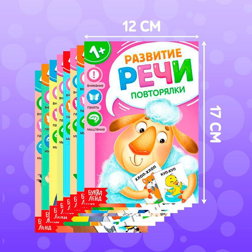 Книги по развитию речи «Учимся говорить», набор 8 шт. по 20 стр.