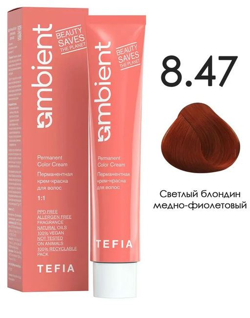 8.47 Светлый блондин медно-фиолетовый AMBIENT, стойкая крем-краска 60 мл - Tefia фото 2