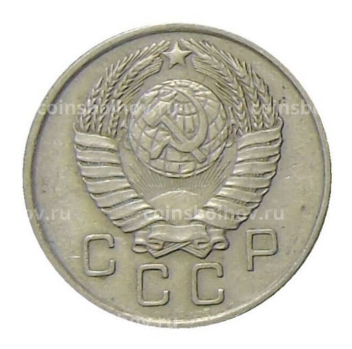 Монета 10 копеек 1957 года