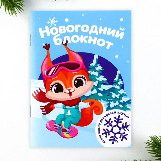 Цена за 2 шт. Подарочный набор новогодний, блокнот, наклейки 2 листа, магнитные закладки 2 шт. «Сказочный набор»